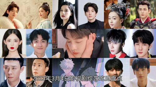 最新的娱乐影视剧吃瓜,揭秘明星幕后故事与精彩瞬间