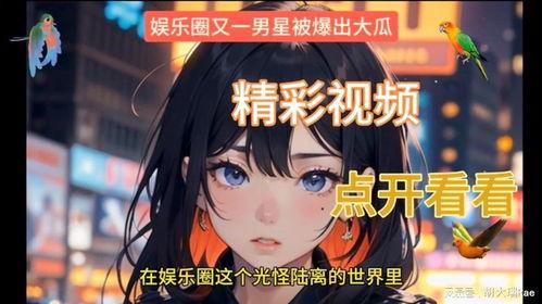 娱乐吃瓜酱无差别的攻击,揭秘娱乐圈背后的真相与争议